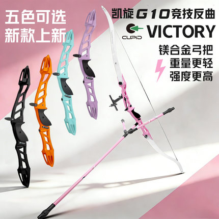 凯旋G10专业竞技反曲弓新手入门套餐成人射箭非唐宗弓箭馆学校
