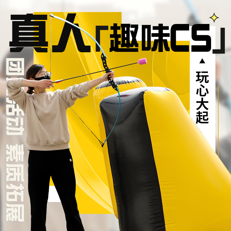 cs攻防套海绵箭防护盔甲公司团建