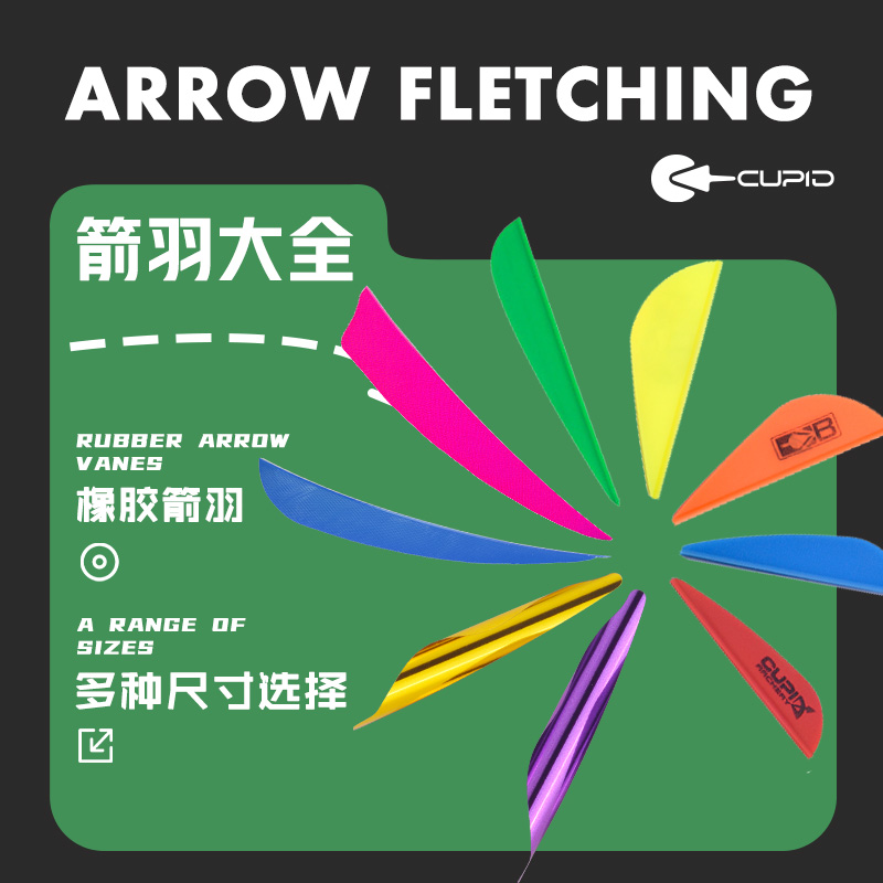 箭羽水滴盾胶羽布拉泽旋羽粘羽器