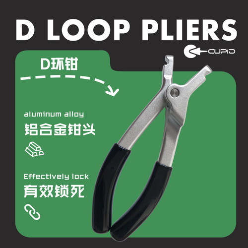 复合弓箭D环钳子两用弓调弓工具