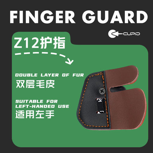 cupid左手版射箭护指弓箭配件
