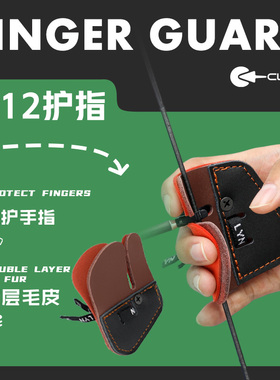 射箭双层护指弓箭竞技护臂保护手指反曲弓传统弓光弓射箭配件护具