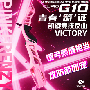 凯旋G10专业竞技反曲弓新手入门套餐成人射箭非唐宗弓箭馆学校