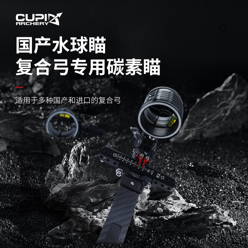 复合弓碳素水球瞄国产火球瞄准器单针瞄头微调快调祖国版火球