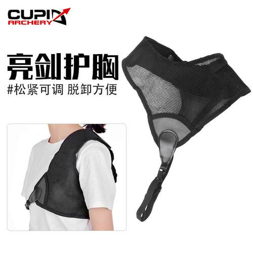 射箭护胸射箭护具护胸