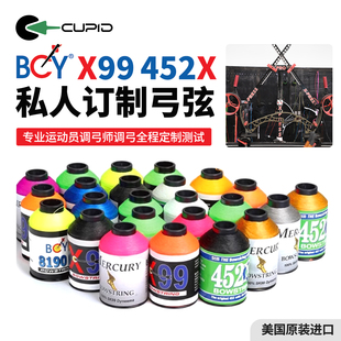 美国进口Bcy弓弦定制X99复合弓弦452X反曲弓弦定做两用弓弦更换