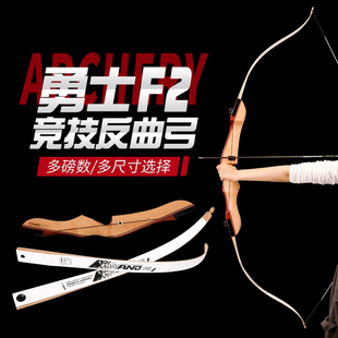 勇士F2反曲弓弓箭套装儿童成人射箭非三利达宋祖竞技反曲弓箭