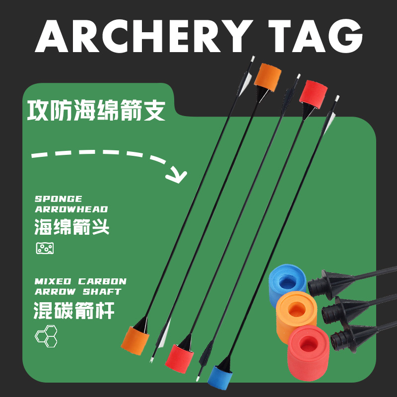 CS攻防箭支儿童海绵真人射箭