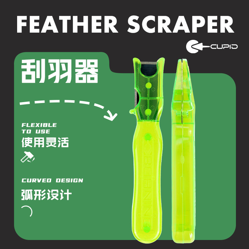 铲羽器修箭支真羽毛混碳箭刮羽器不伤箭杆碳箭铝箭去掉箭羽残留,运动/瑜伽/健身/球迷用品,弓,淘宝优惠券,粉丝福利购,淘宝优惠卷