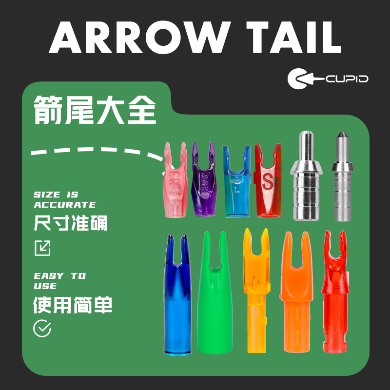 箭尾防打钉箭支配件外包内插