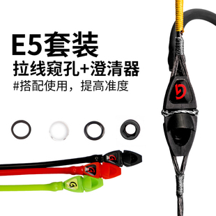 复合弓箭E5拉线窥孔澄清器戴帽窥孔37度弓弦配件瞄准器放大镜片