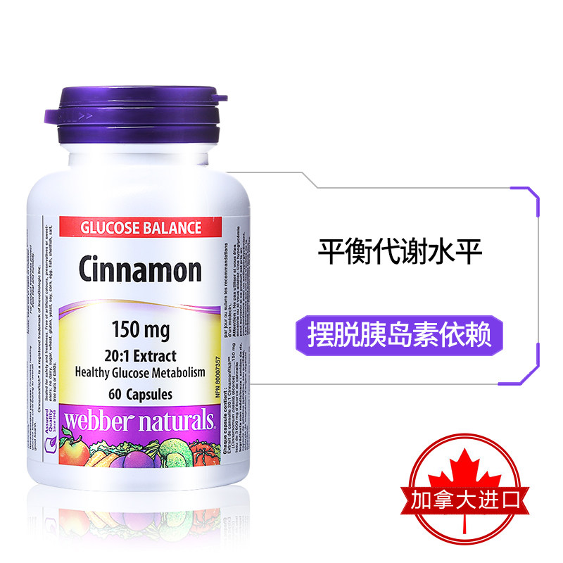 27/11 加拿大原装伟博天然Webber Naturals 肉桂精华150毫克 60粒