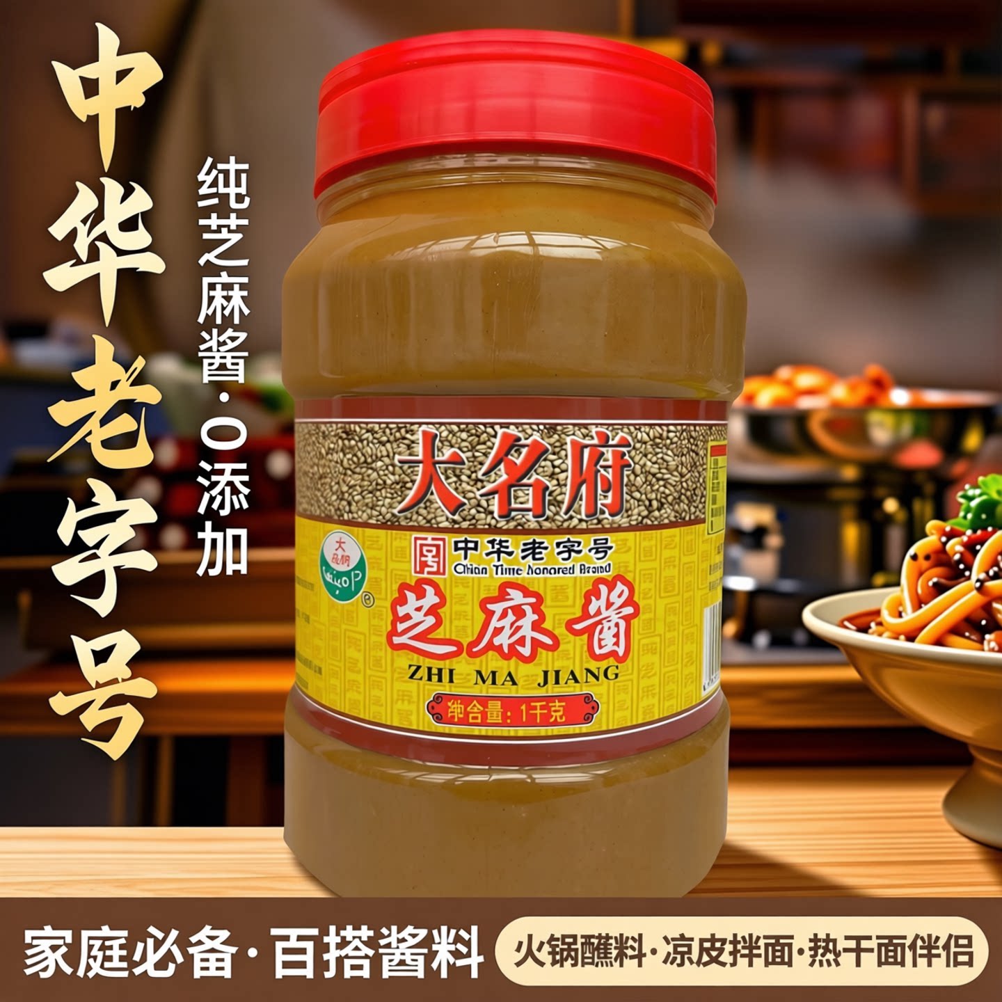 纯芝麻酱花生酱二八酱混合酱火锅