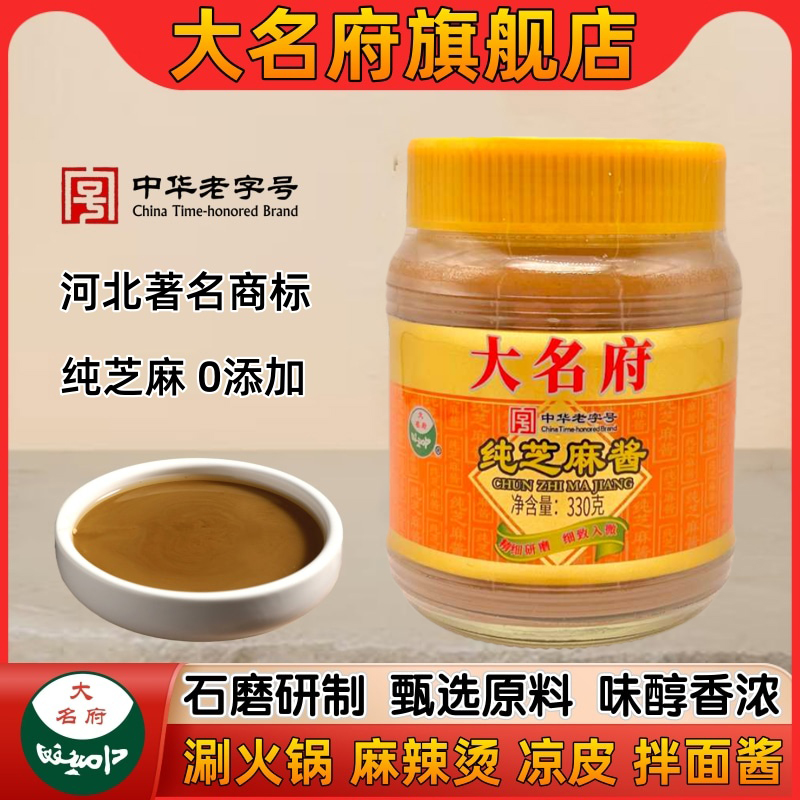 大名府纯芝麻酱原味330g家用小瓶