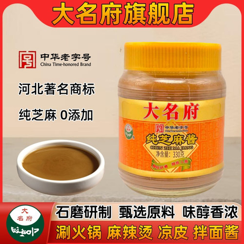 大名府纯芝麻酱原味330g家用小瓶