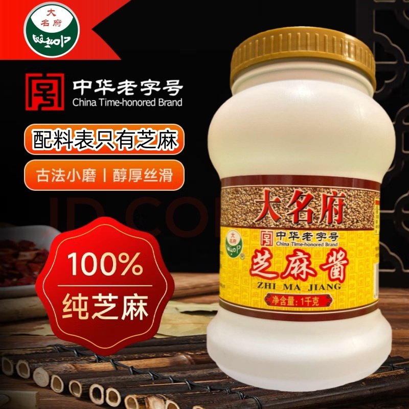 纯芝麻酱正宗大名府芝麻酱火锅麻辣烫蘸料麻汁酱凉皮拌面调味酱料,粮油调味/速食/干货/烘焙,酱类调料,淘宝优惠券,粉丝福利购,淘宝优惠卷