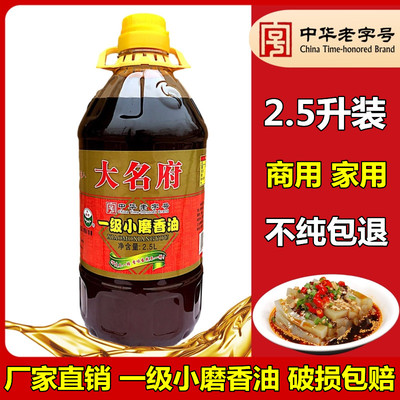 大名府香油纯芝麻油2.5升小磨香油商用大桶火锅蘸料油碟邯郸特产