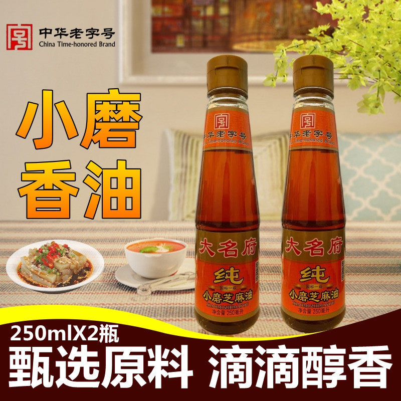 大名府香油芝麻油纯正小磨香油小瓶麻油火锅蘸料油碟调味邯郸特产