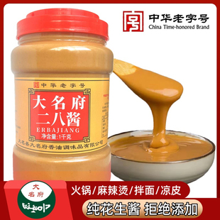 大名府花生芝麻酱混合酱调和二八酱火锅蘸料麻辣烫凉皮拌面 面调