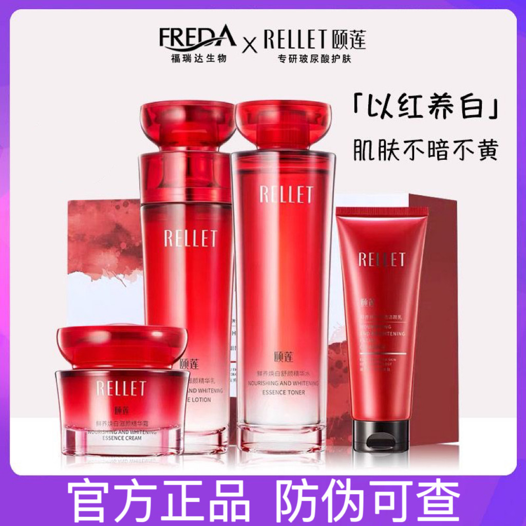 颐莲红石榴焕白礼盒补水保湿提亮美白护肤水乳面霜洁面套装旗舰店