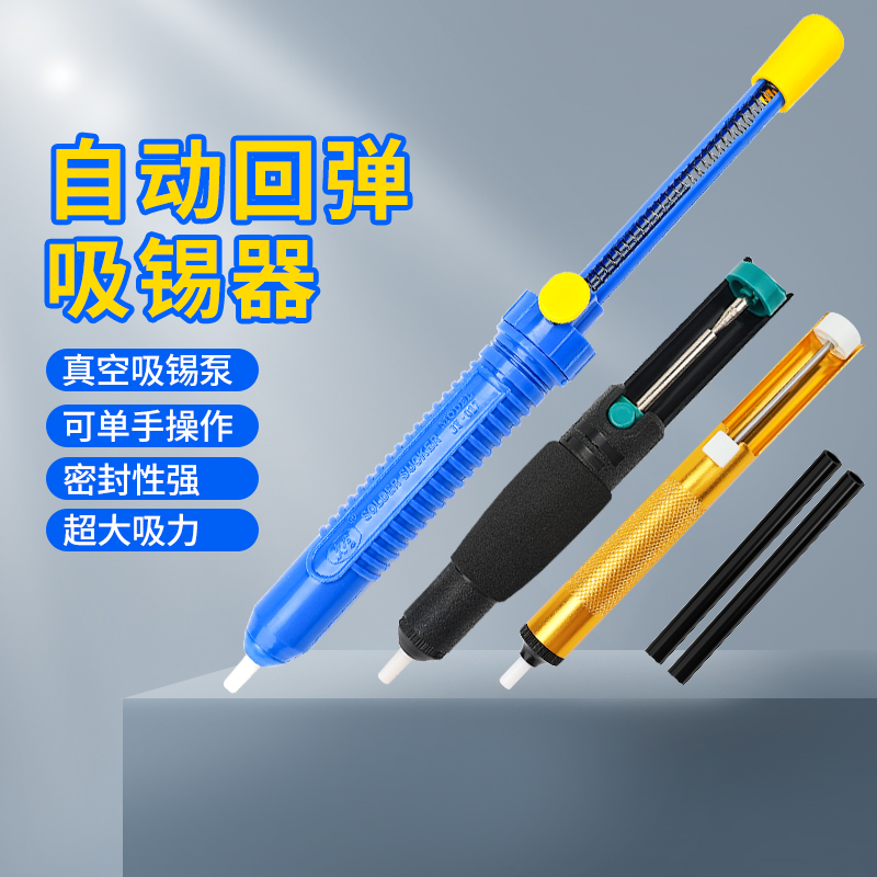 强力吸锡枪烙铁焊锡用吸锡器