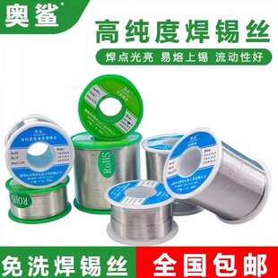 奥鲨无铅高纯度焊锡丝活性含松香芯0.8mm家用低温免洗环焊保锡线