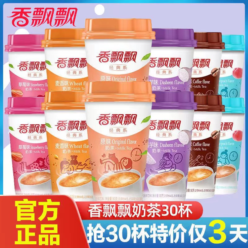 正品香飘飘奶茶批整箱杯装原味