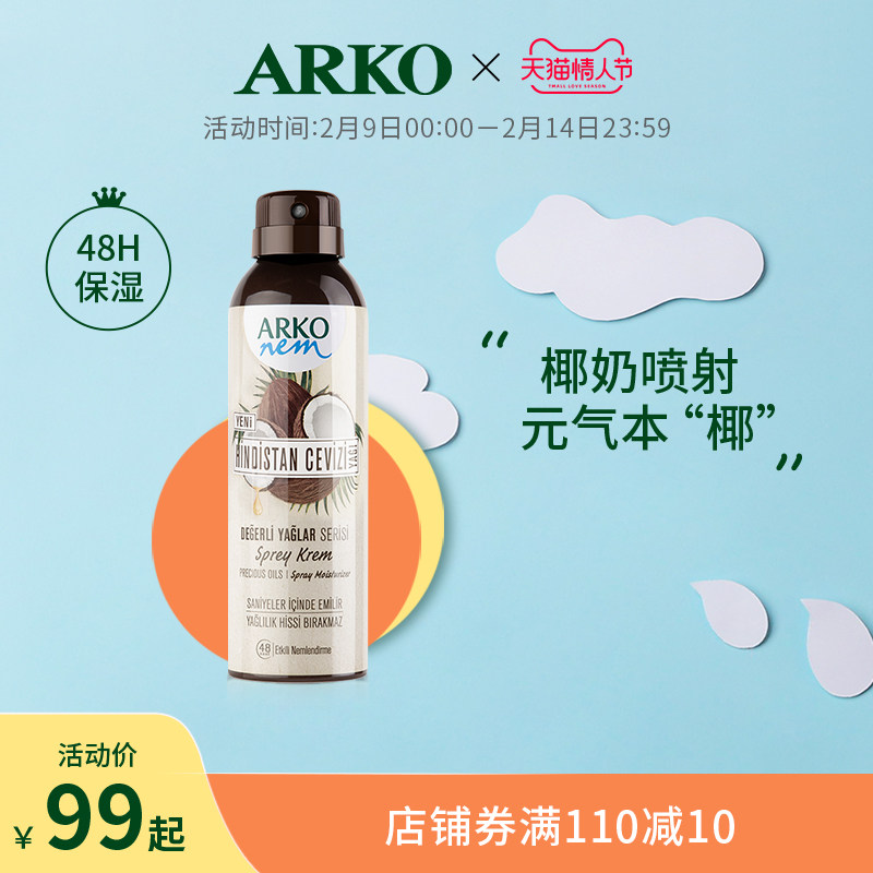 ARKO椰子身体乳喷雾牛油果保湿补水滋润持久留香焕亮秋冬润肤乳