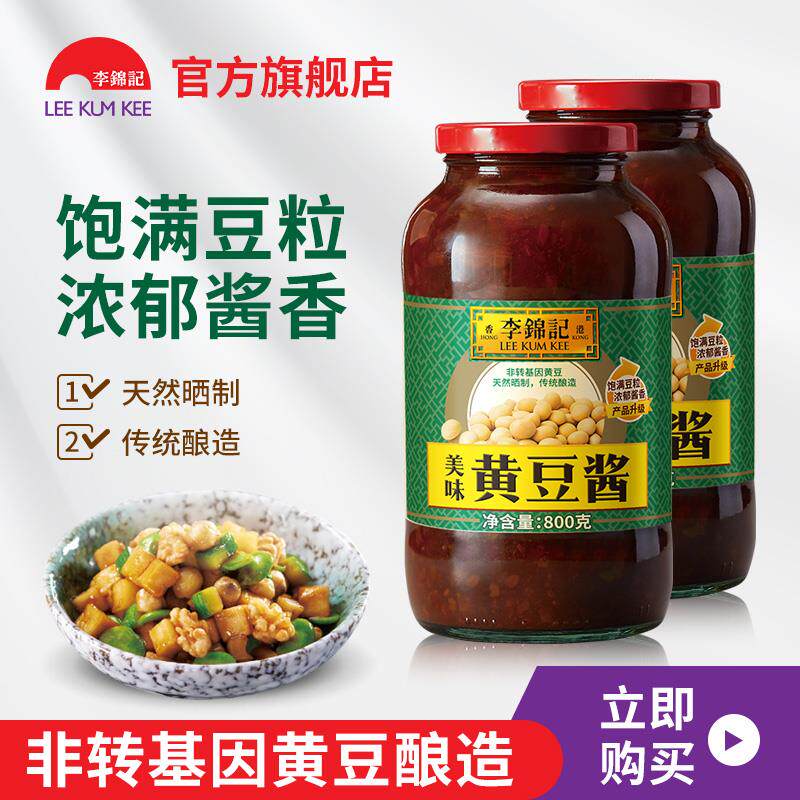 【直播专享】 李锦记 黄豆酱800g*2瓶大豆酱调味酱蘸酱火锅酱料使用感如何?