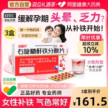 协速升右旋糖酐铁分散片华太片剂铁片铁剂颗粒补铁补血贫血孕妇