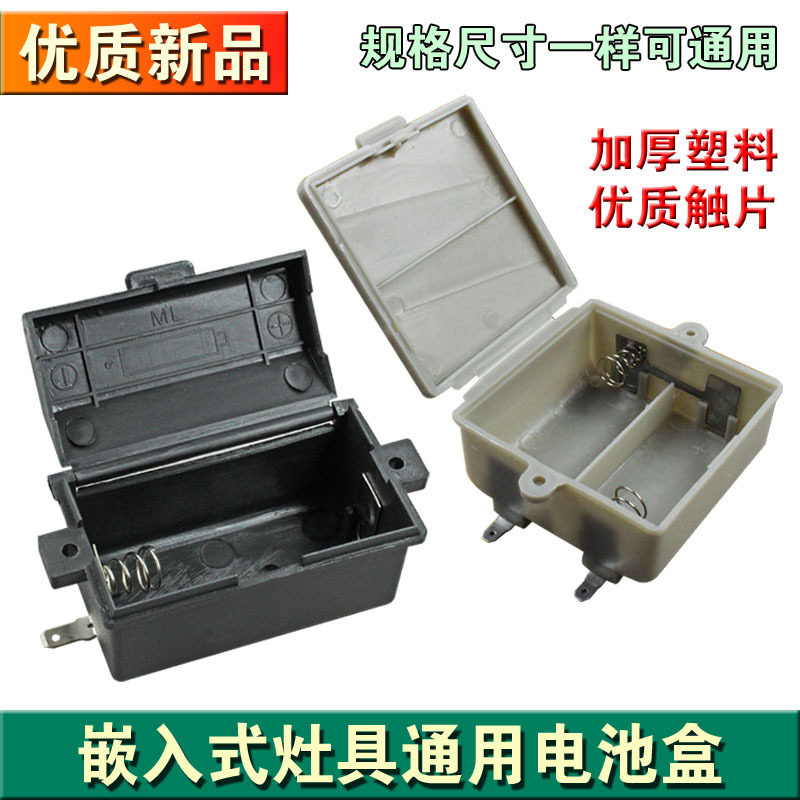 燃气表电池盖嵌入式燃气炉灶具配件通用煤气燃气炉1节2节1号电