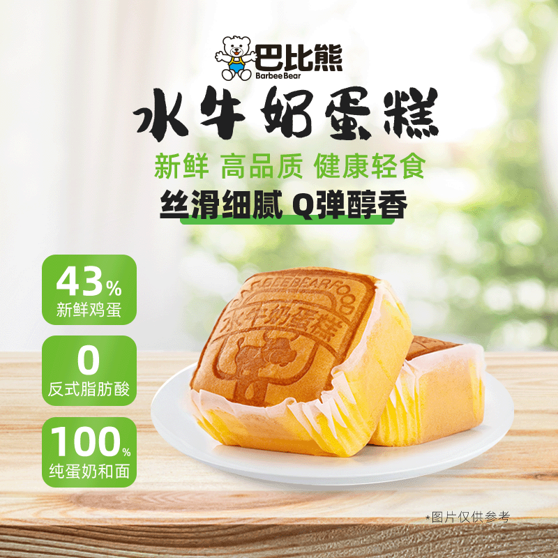 巴比熊水牛奶蛋糕1000g礼盒整箱营养早年货糕点面包 多种口味蛋糕