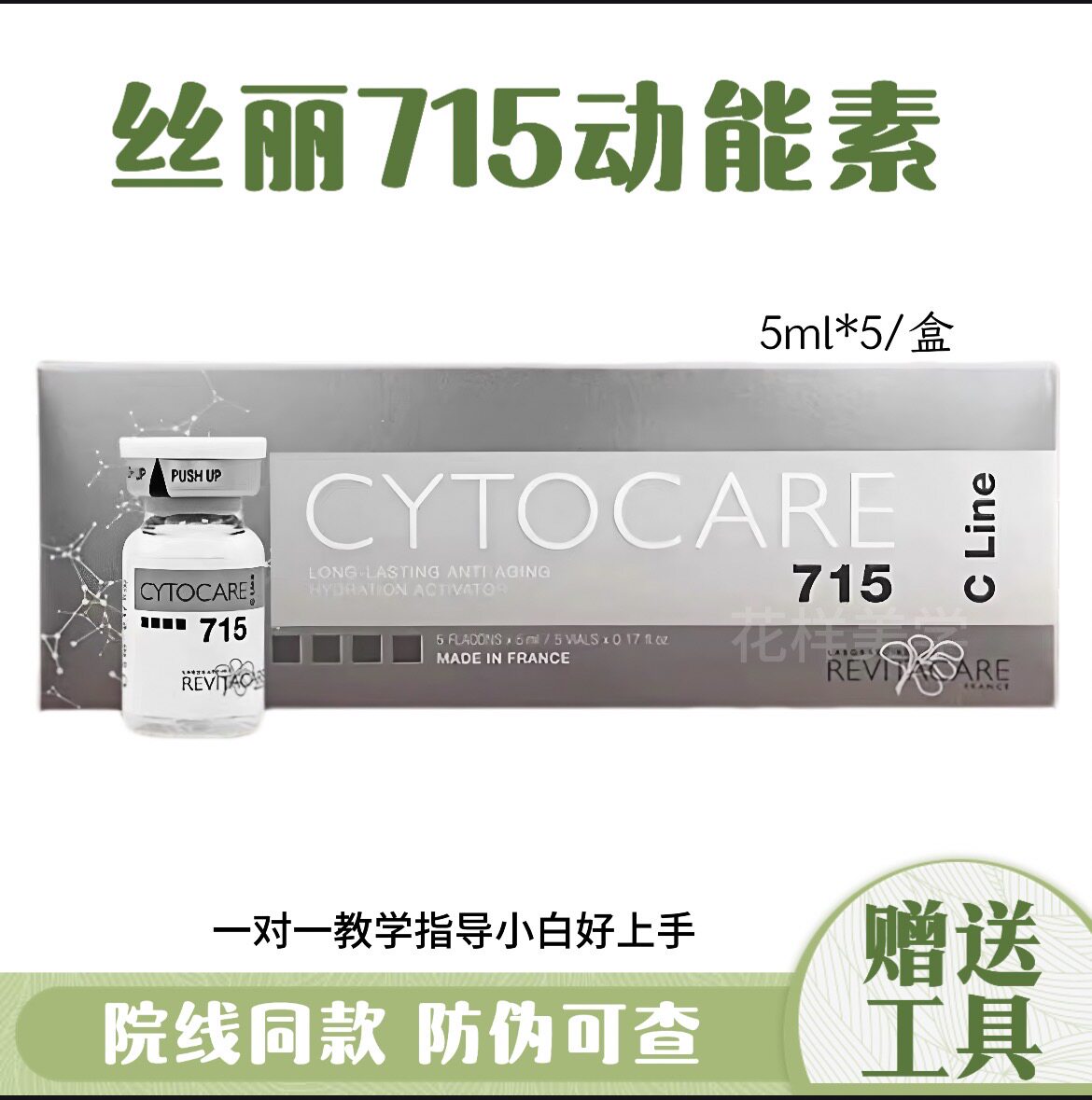 14天赶走衰老丝丽动能素