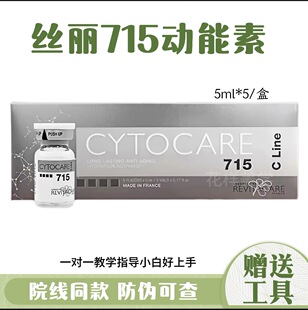 批文版法国丝丽715/532水光缓释焕龄动能素提亮肤色补水精华