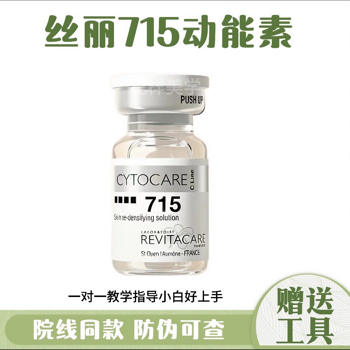 法国批文版丝丽715/532动能素提亮补水紧致水光修复精华液