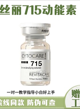 法国批文版丝丽715/532动能素提亮补水紧致水光修复精华液