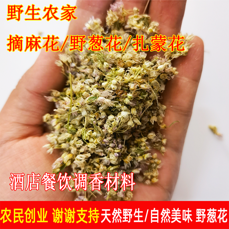 25年新货200克袋摘麻花干货野生扎蒙花野葱花麻麻花精品瓶装炝锅