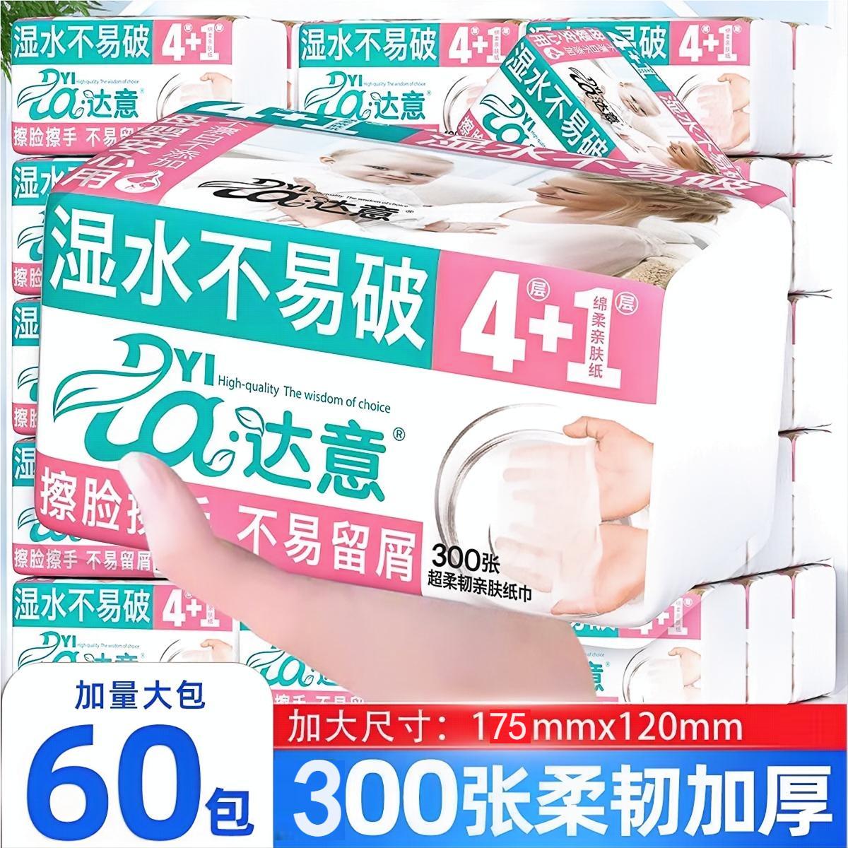 达意30包纸巾抽纸家用实惠装整批餐巾纸卫生纸婴儿面巾纸卫生纸巾