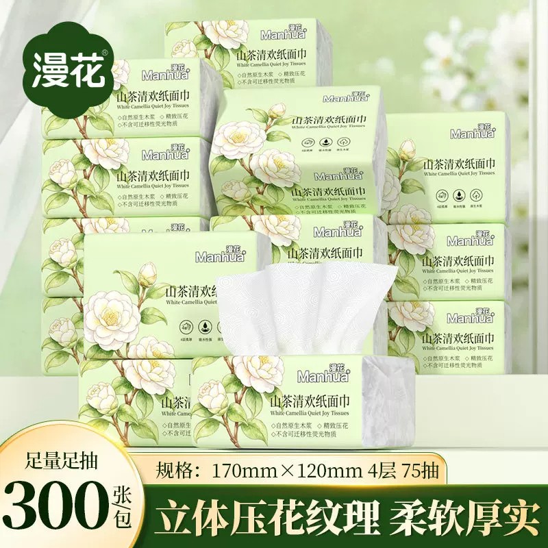 漫花300张20包抽纸家用实惠装整箱批宿舍厕所纸餐巾纸卫生纸毛巾