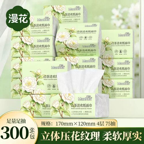 漫花300张20包抽纸家用实惠装整箱批宿舍厕所纸餐巾纸卫生纸毛巾