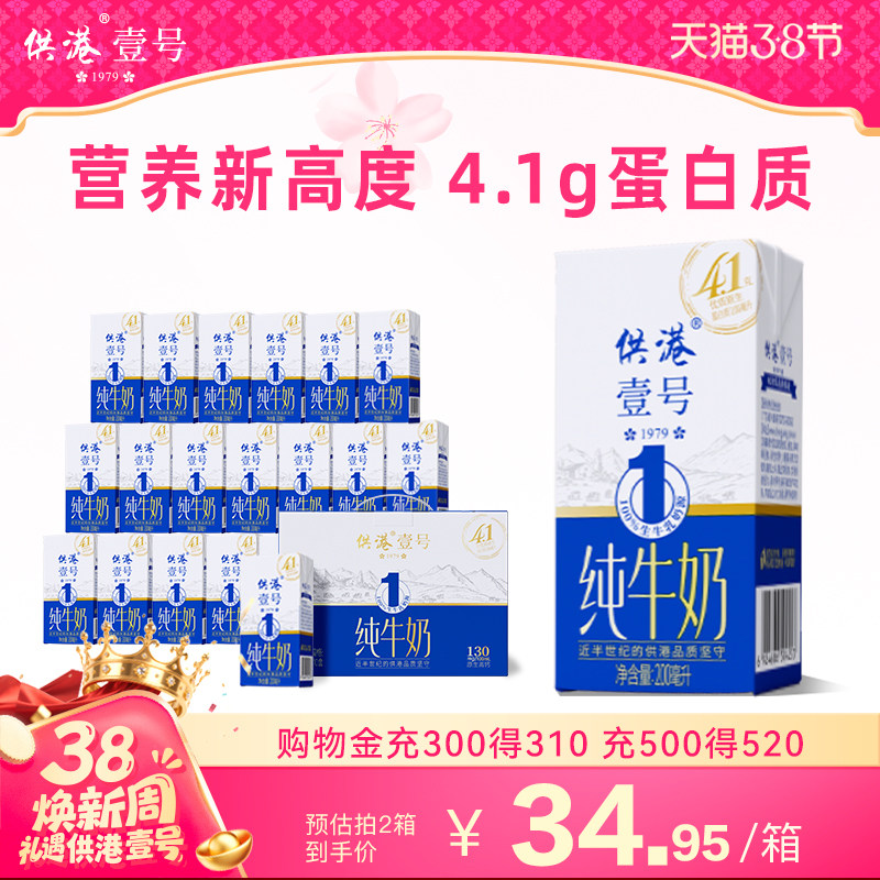 供港壹号4.1g蛋白纯牛奶200ml*10盒高钙早餐整箱4.0g牛奶年货送礼