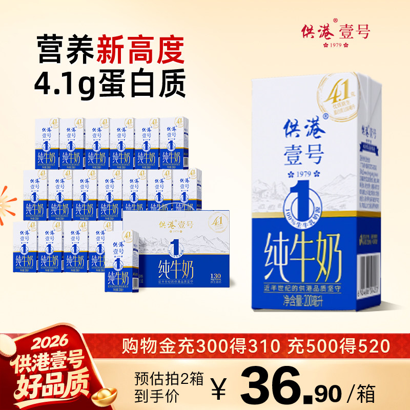供港壹号高钙纯牛奶200ml*10盒整箱券后35.9元