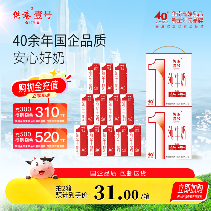 【渠道专享】供港壹号经典纯牛奶200ml官方正品整箱送礼