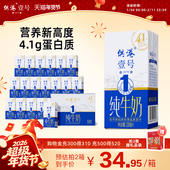 供港壹号4.1g蛋白纯牛奶200ml 10盒高钙早餐整箱4.0g牛奶年货送礼