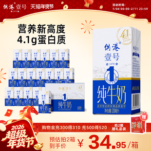 供港壹号4.1g蛋白纯牛奶200ml*10盒高钙早餐整箱4.0g牛奶年货送礼