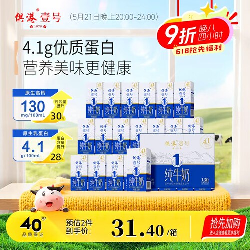 供港壹号4.1g蛋白高钙纯牛奶送礼