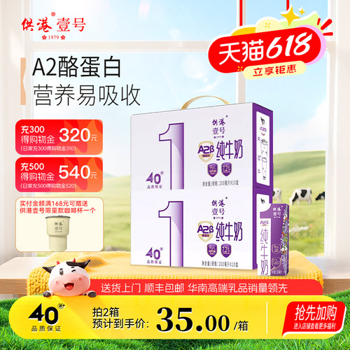 供港壹号牛奶A2纯牛奶200ml*10盒*2箱牛奶整箱儿童牛奶早餐纯牛奶
