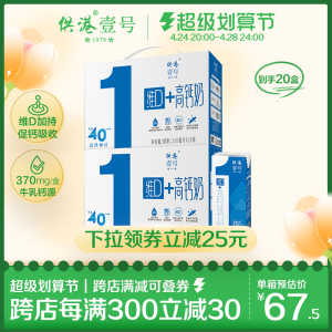 【供港189标准】供港壹号维D高钙奶250ml*10盒*2箱