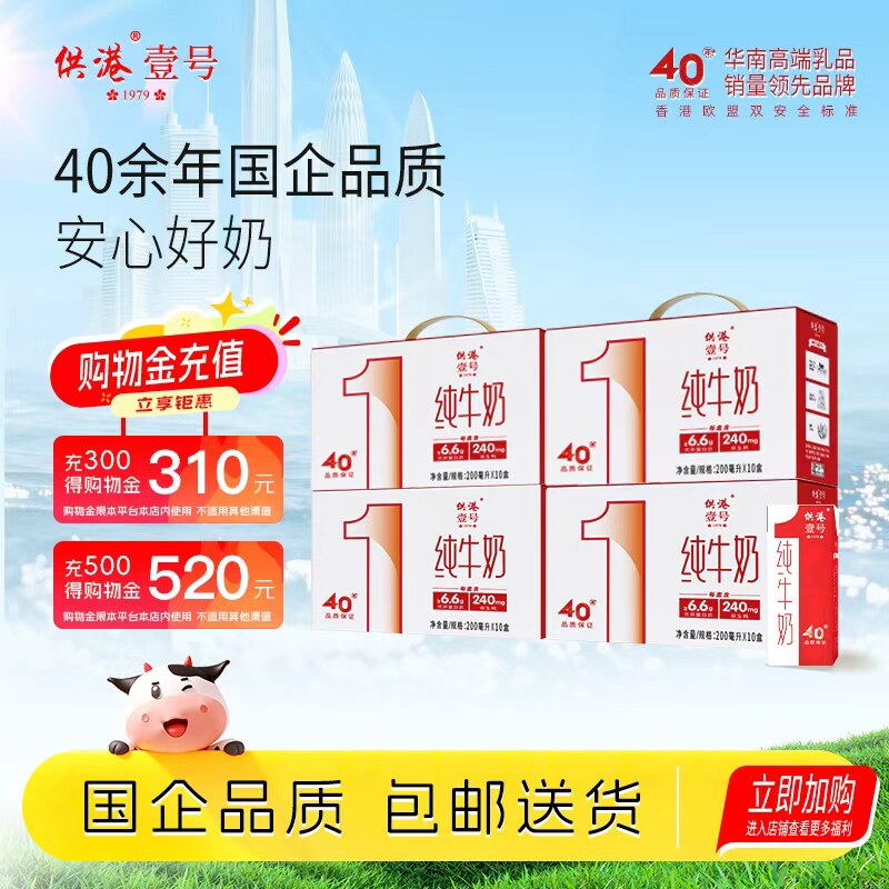 供港壹号纯奶200ml*10盒早餐整箱图片