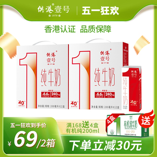 供港壹号纯牛奶200ml*12盒*2箱全脂早餐奶整箱送礼官方正品纯牛奶